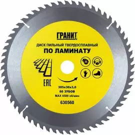 Твердосплавный диск пильный по ламинату Гранит 630560