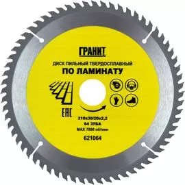 Твердосплавный диск пильный по ламинату Гранит 621064
