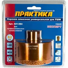 Универсальная алмазная коронка для УШМ ПРАКТИКА 641-084