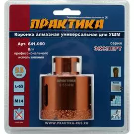 Универсальная алмазная коронка для УШМ ПРАКТИКА 641-060