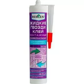 Универсальный монтажный клей Ecolux Жидкие гвозди 4607133683016
