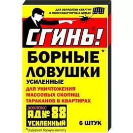 Усиленные борные ловушки от тараканов СГИНЬ!