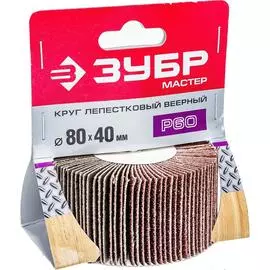 Веерный лепестковый шлифовальный круг ЗУБР
