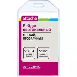 Вертикальный бейдж Attache T-065V 1029482