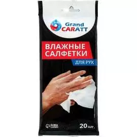 Влажные салфетки для очистки рук Grand Caratt