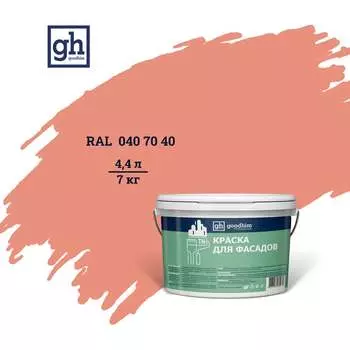 Водно-дисперсионная акриловая колерованная краска для фасадов Goodhim D2 TN 52280