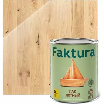 Водостойкий яхтный уретан-алкидный лак для внутренних и наружных работ FAKTURA 208506