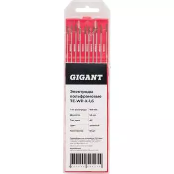 Вольфрамовые электроды Gigant