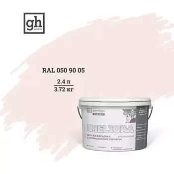 Высокостойкая фасадная колерованная краска Goodhim EXPERT MELIORA D2 53041