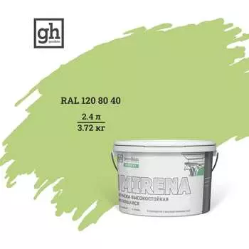 Высокостойкая моющаяся колерованная краска Goodhim EXPERT MIRENA D2 51146