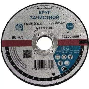 Зачистной круг ОАО Волжский абразивный завод 21109 Н0192444