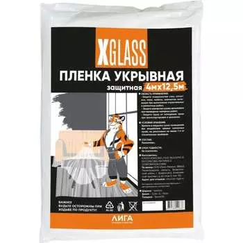 Защитная пленка укрывная XGLASS 190205