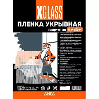 Защитная пленка укрывная XGLASS 190208