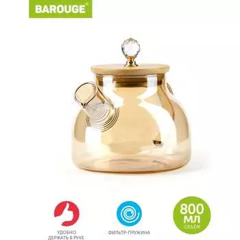 Заварочный чайник BAROUGE BF-510/48 BF-510 800 мл/оранжевый/чайник