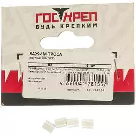 Зажим троса Госкреп 7-0010740