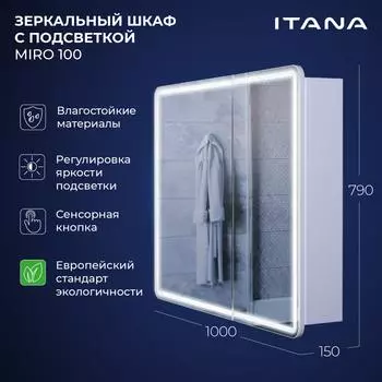 Зеркальный шкаф ИТАНА