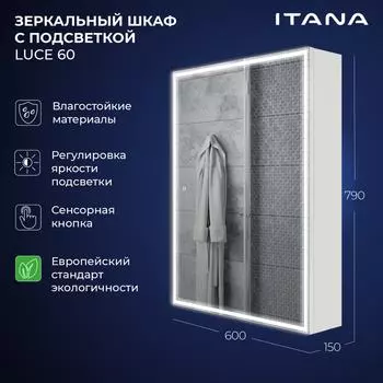 Зеркальный шкаф ИТАНА