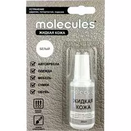 Жидкая кожа Molecules KMLS731