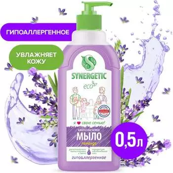 Жидкое мыло SYNERGETIC 4623722258403