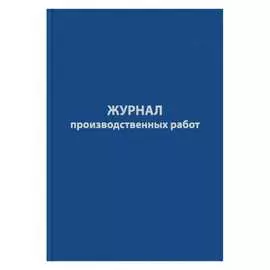 Журнал производственных работ Attache 1325509