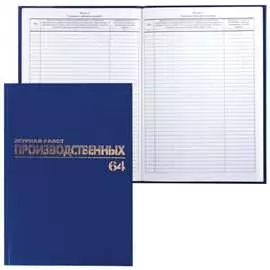 Журнал производственных работ BRAUBERG Форма КС-6 130144