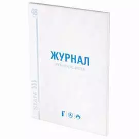 Журнал учета огнетушителей Staff