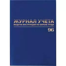 Журнал учета выдачи инструкций по охране труда BRAUBERG