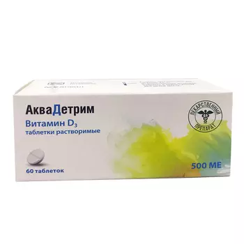 Аквадетрим таблетки растворимые 500 МЕ 60 шт.