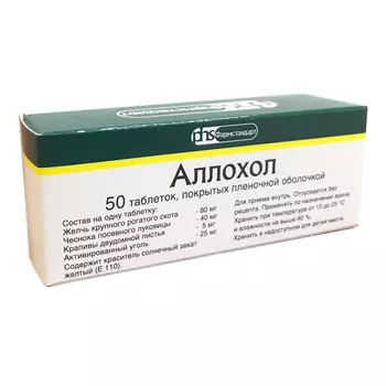 Аллохол таблетки покрытые оболочкой 50 шт.