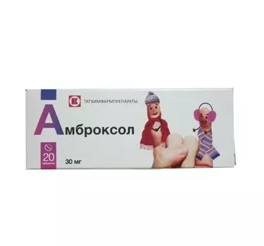 Амброксол таблетки 30 мг 20 шт.