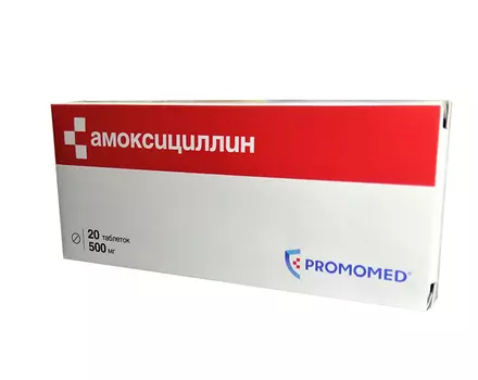 Амоксициллин таблетки 500 мг 20 шт.
