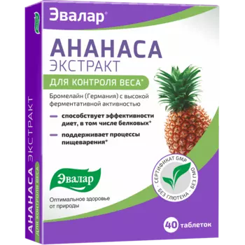Ананаса экстракт таблетки 40 шт. Эвалар