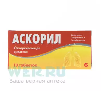 Аскорил таблетки 10 шт.