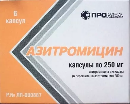 Азитромицин капсулы 250 мг 6 шт.