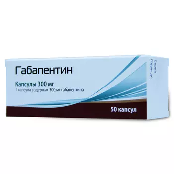 Габапентин капсулы 300 мг 50 шт.