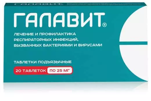 Галавит таблетки подъязычные 25 мг 20 шт.