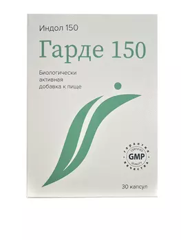 Гарде 150 капсулы 30 шт.