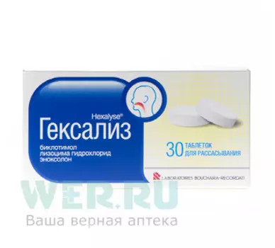 Гексализ таблетки для рассасывания 30 шт.