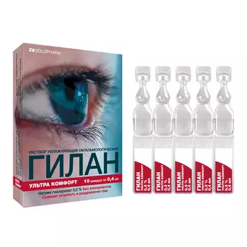 Гилан Ультра Комфорт капли-клазные 0,3% тюбик-капельницы 0,4 мл 10 шт.