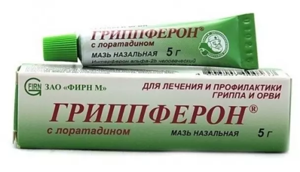 Гриппферон с лоратадином мазь назальная 5г