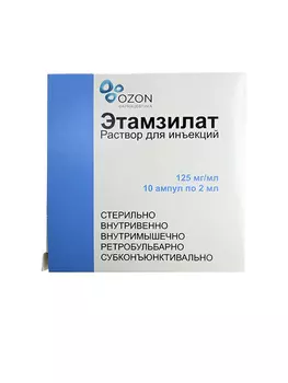 Этамзилат раствор для инъекций 125 мг/мл ампулы 2 мл 10 шт.