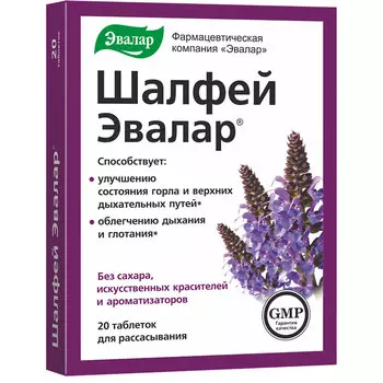 Эвалар Шалфей 20 таблеток для рассасывания