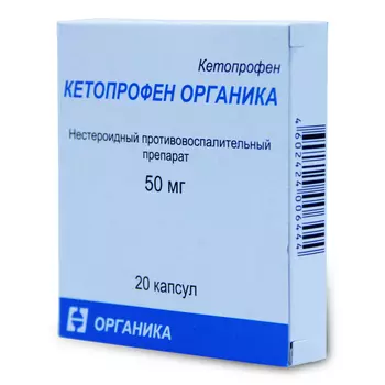 Кетопрофен Органика капсулы 50 мг 20 шт.