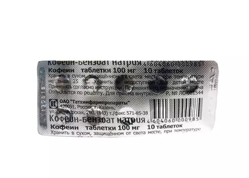 Кофеин-бензоат натрия таблетки 100 мг 10 шт. ТХФП
