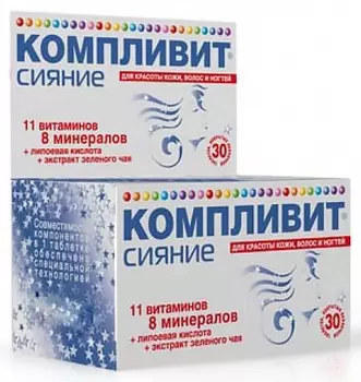 Компливит Сияние таблетки 30 шт.