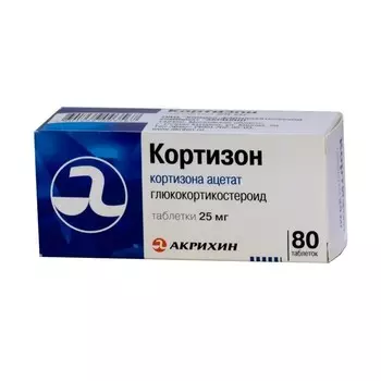 Кортизон таблетки 25 мг 80 шт.