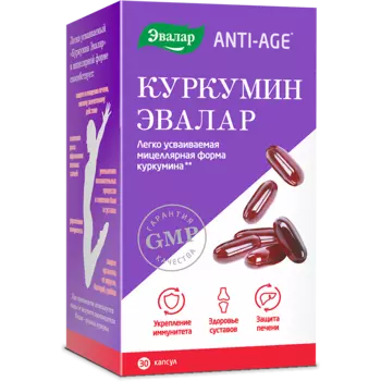 Куркумин Anti-Age Эвалар капсулы 30 шт.