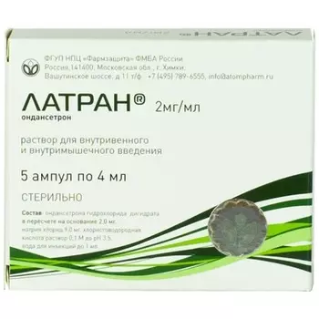 Латран раствор для внутривенного и внутримышечного введения 2 мг/мл ампулы 4 мл 5 шт.