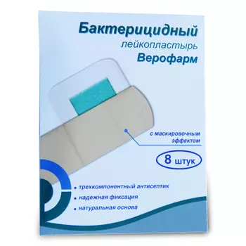 Лейкопластырь бактерицидный набор бежевый 2 размера 8 шт. Верофарм