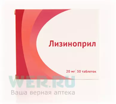 Лизиноприл таблетки 20 мг 30 шт.